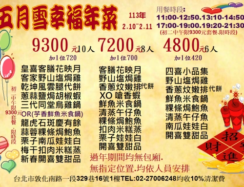 初一初二內用菜單《初二中午兩場已滿》(初二中午限9300套餐)