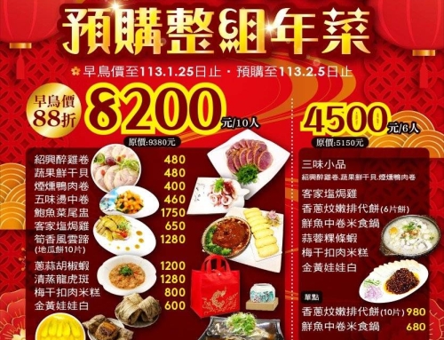 外帶年菜