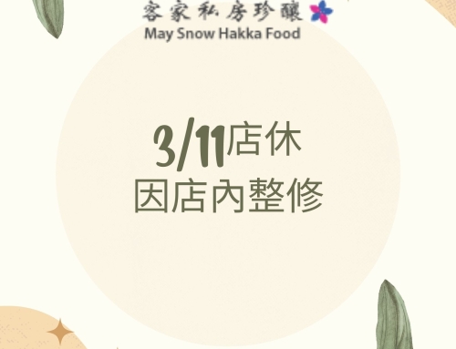 店休公告📣