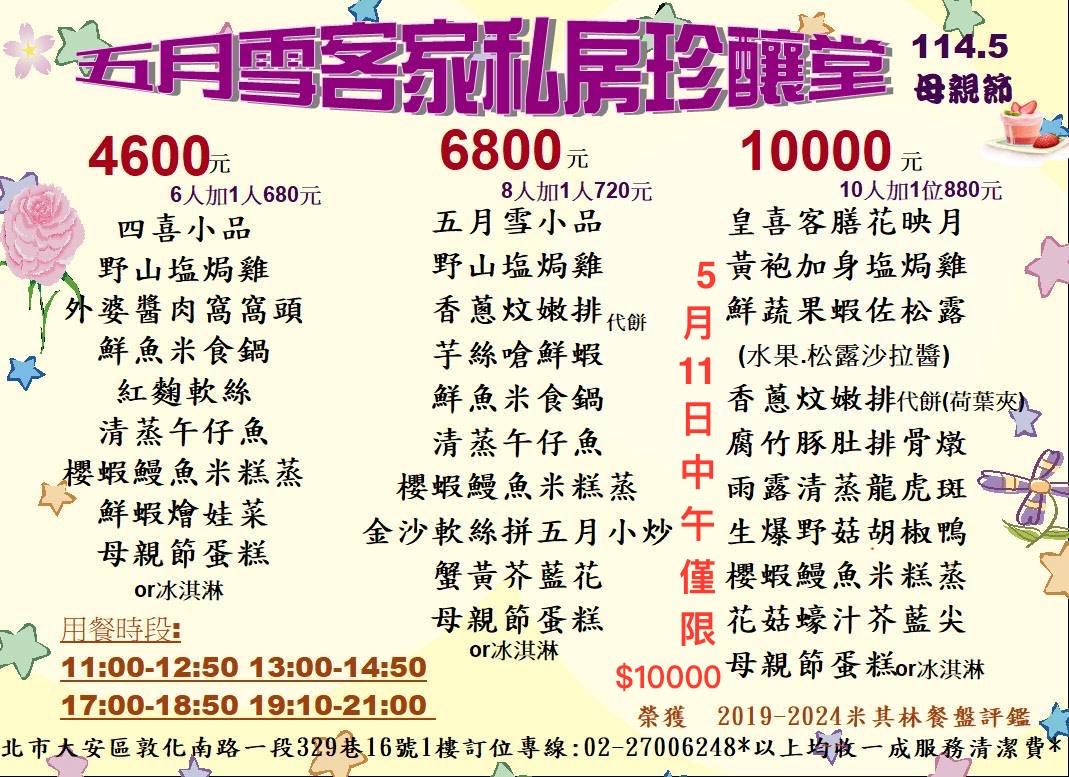 母親節