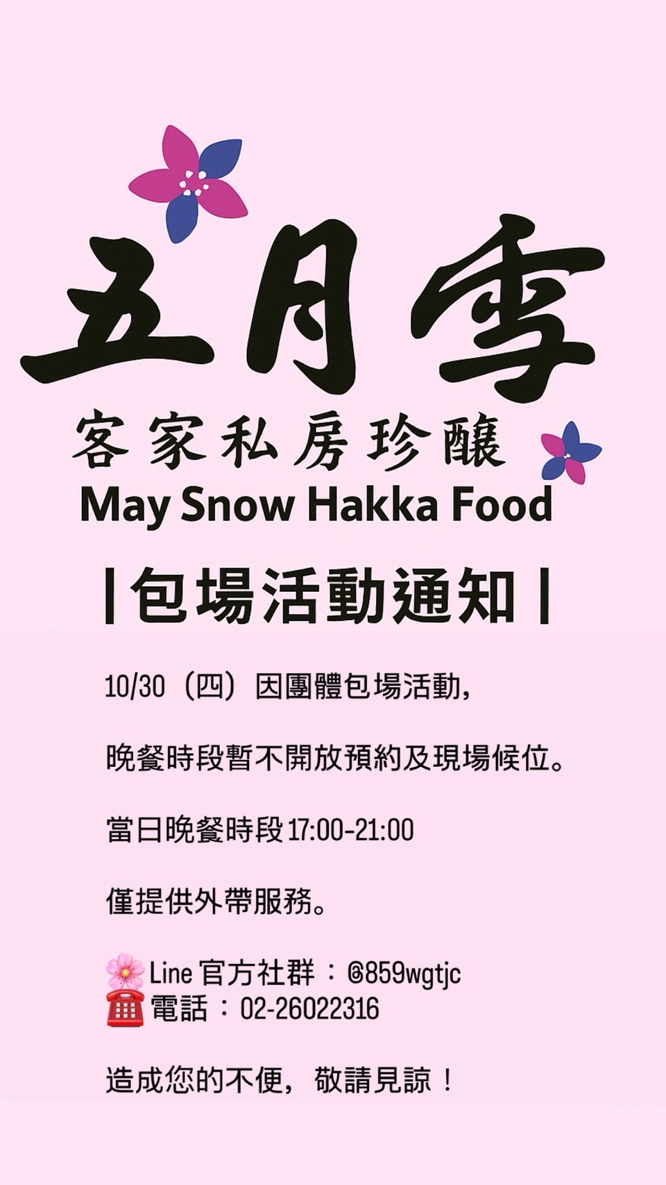 林口店公告📣