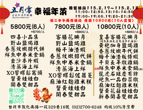 敦南店 初一初二內用(2025/11/13開放訂位)