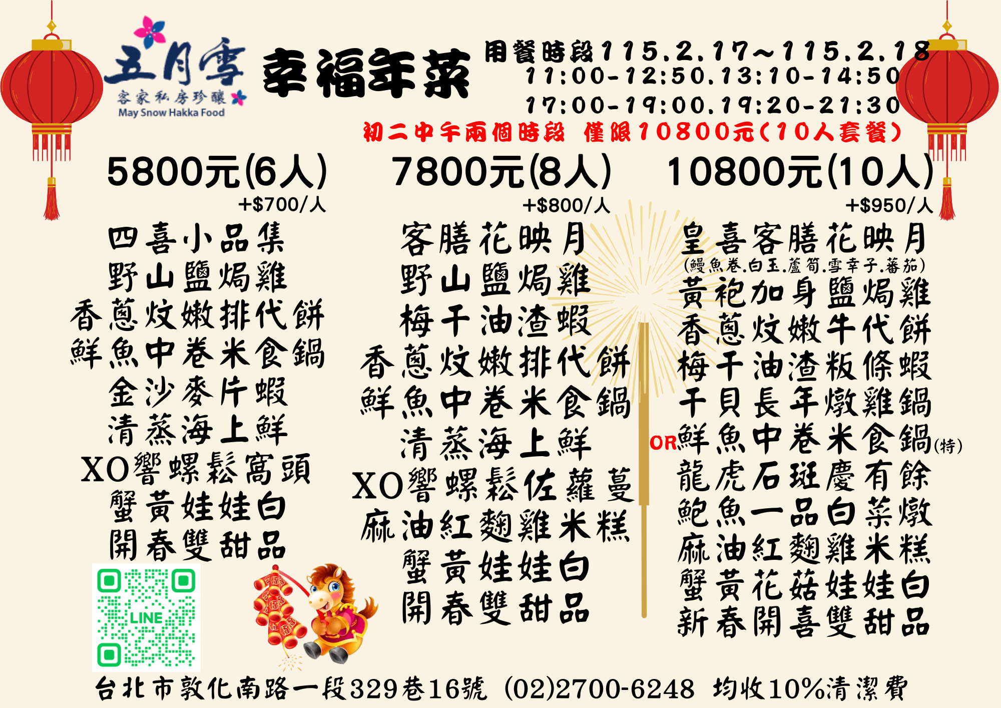 敦南店 初一初二內用(2025/11/13開放訂位)