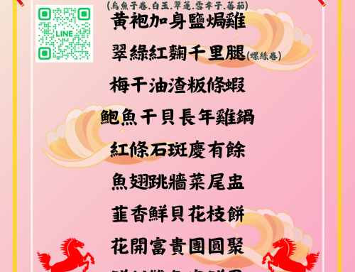 敦南店  除夕內用(2025/11/13開放訂位)