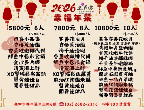 林口店 初一到初六(初二中午額滿）