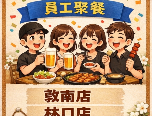 敦南店林口店 2026/3/10公休