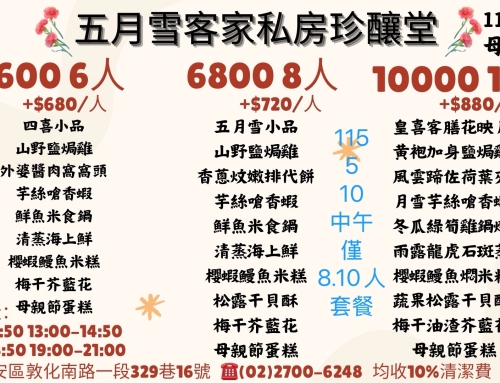 母親節套餐-敦南&林口