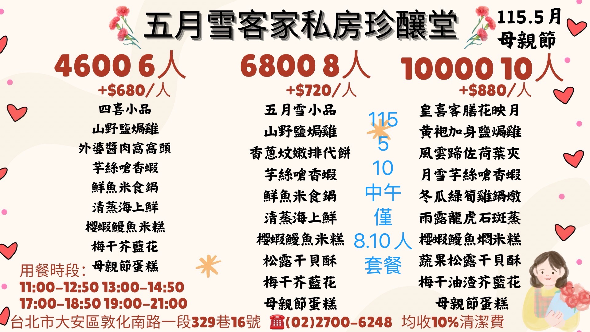 母親節套餐-敦南&林口